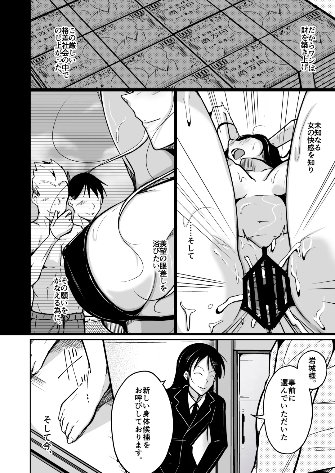 [Iwashita] Youshi  Baibai ~Minikui Otoko ga Josei no Bibou to Seikan o Te ni Ireta Hanashi~ Fhentai - Page 4