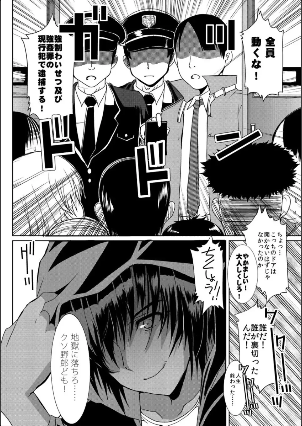 [Hatoya Mameshichi] Akogare no Josei (Sensei) wa Chikan Densha de Choukyouzumi Deshita 5 Fhentai - Page 20