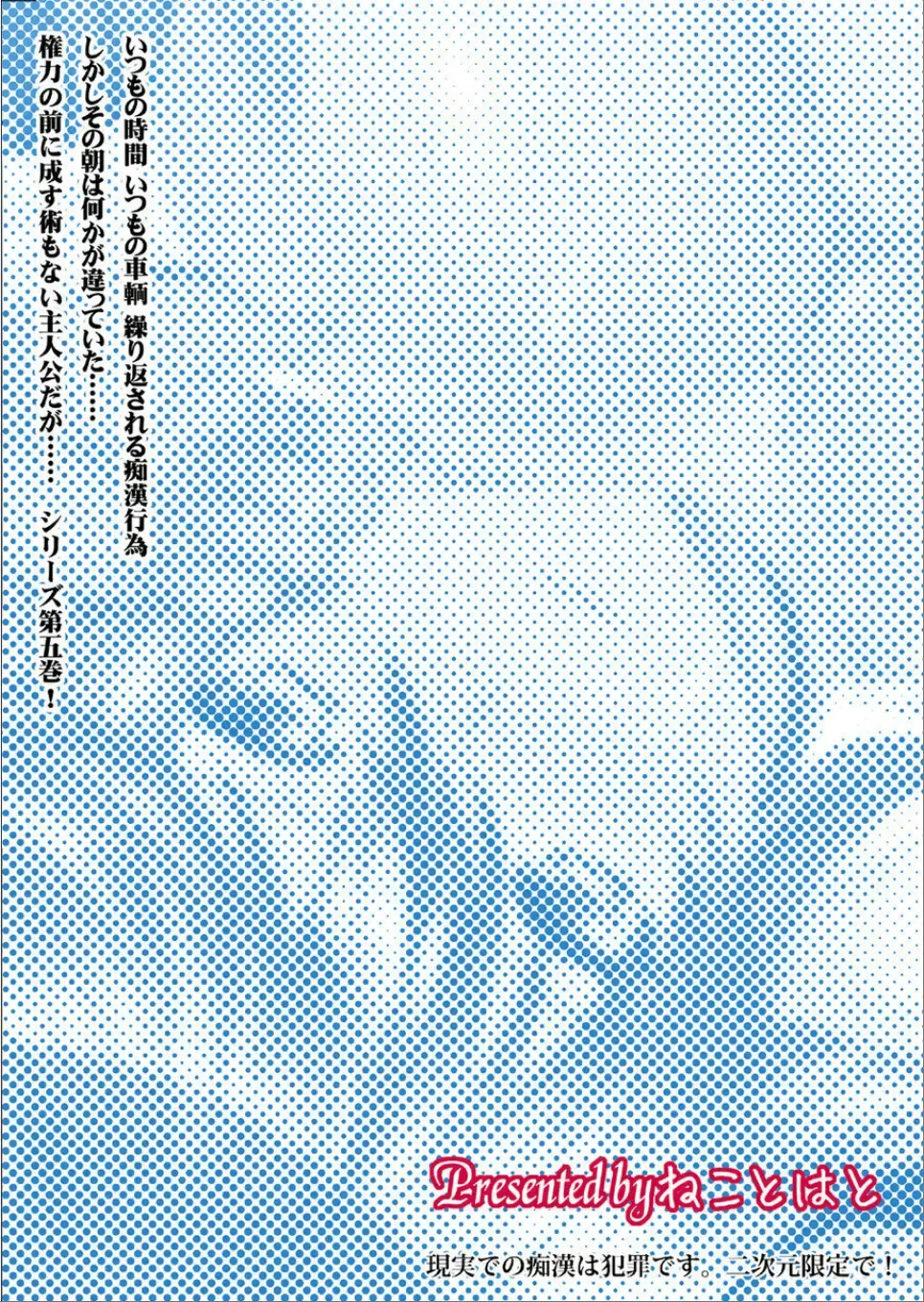 [Hatoya Mameshichi] Akogare no Josei (Sensei) wa Chikan Densha de Choukyouzumi Deshita 5 Fhentai - Page 31