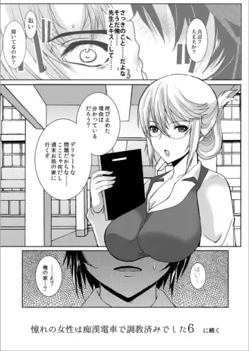 [Hatoya Mameshichi] Akogare no Josei (Sensei) wa Chikan Densha de Choukyouzumi Deshita 5 Fhentai.net - Page 29