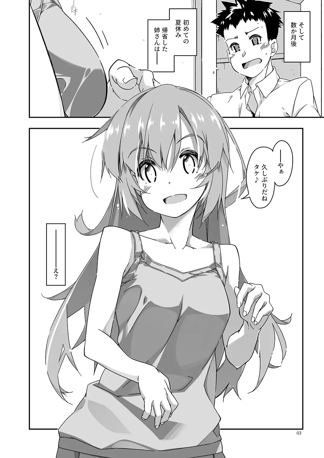 [Shikei] Anekibun no Oppai Seichou Kakunin Fhentai - Page 3