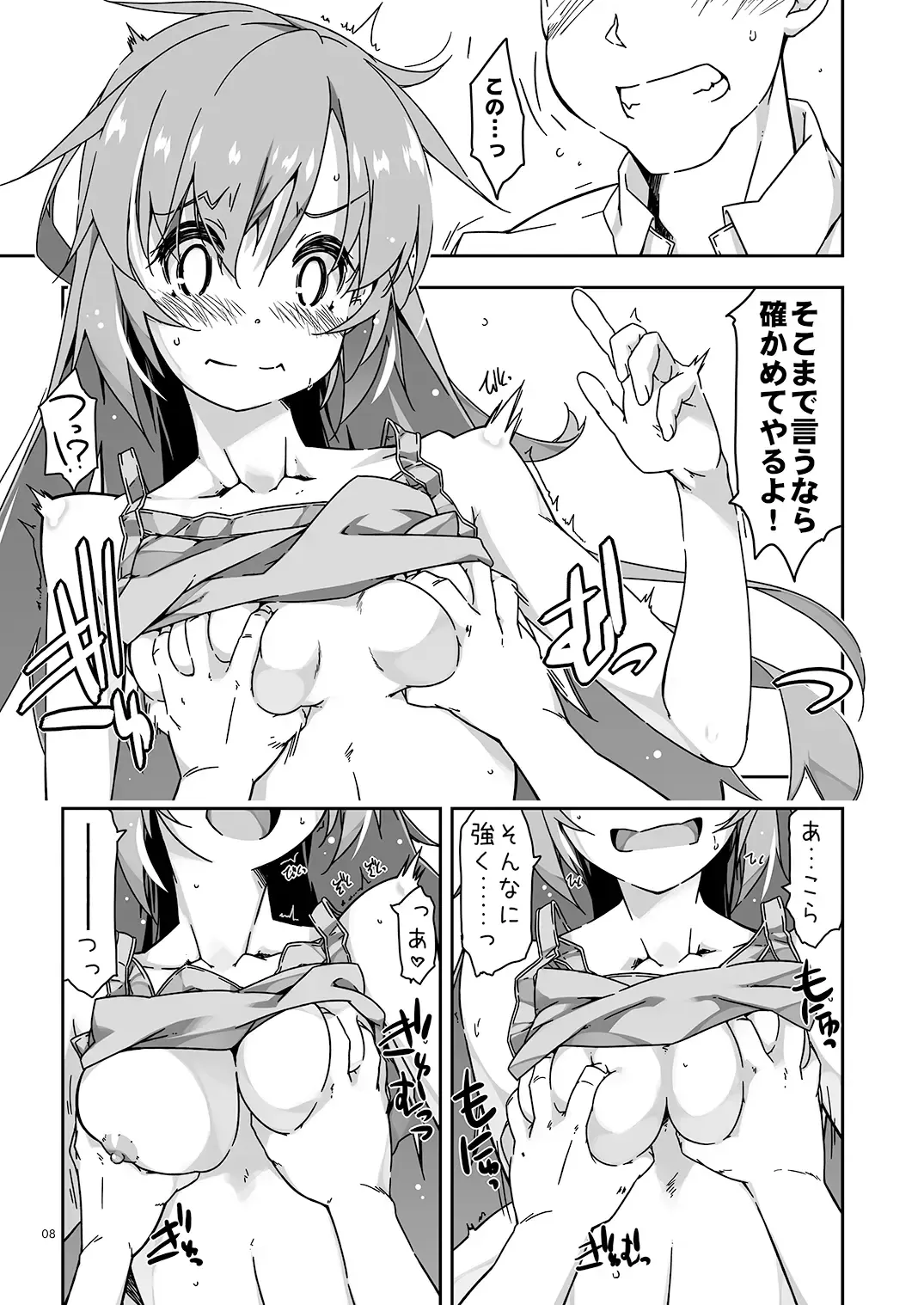 [Shikei] Anekibun no Oppai Seichou Kakunin Fhentai - Page 8
