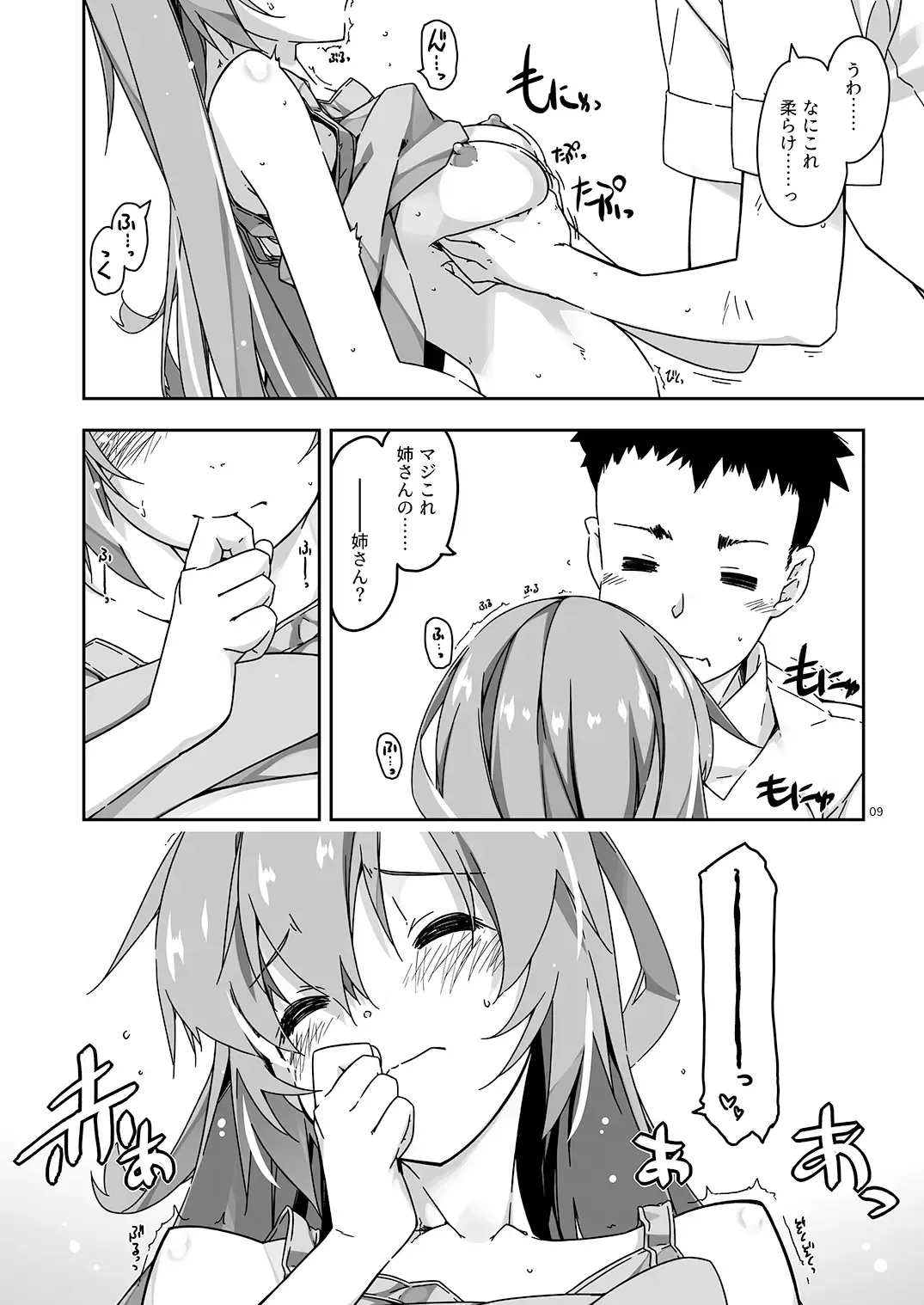 [Shikei] Anekibun no Oppai Seichou Kakunin Fhentai - Page 9