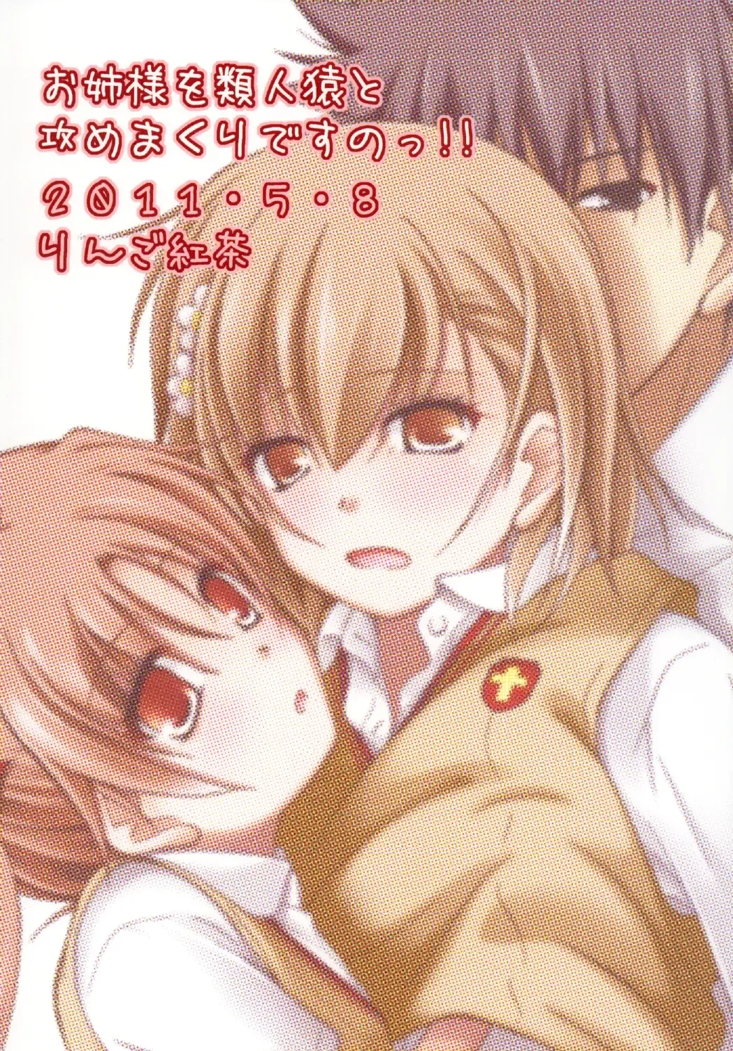 [Futatsuki Kazuo] Onee-sama o Ruijinen to Sememakuri desu no!! | I'm Attacking Onee-sama with the Monkey!! Fhentai - Page 26