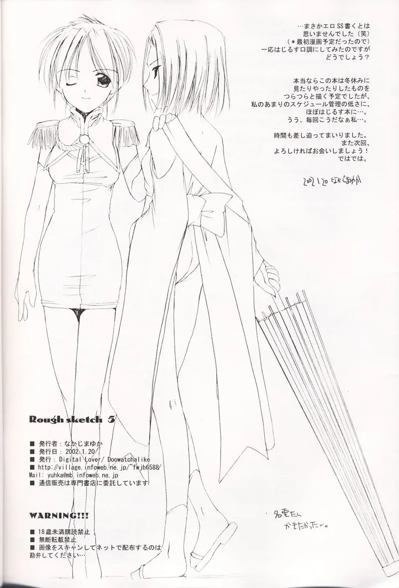 [Nakajima Yuka] Rough Sketch 05 Fhentai - Page 9