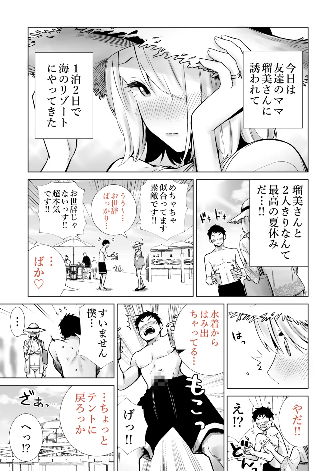 Tomodachi no Mama ga Boku no Dekachin de Ikimakutta Kaisui Yokujou Fhentai.net - Page 3