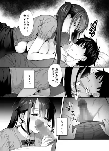 [Ameno Shigure] 廃墟で地雷女子と夜中じゅう中出しセックスした話2 Fhentai.net - Page 12