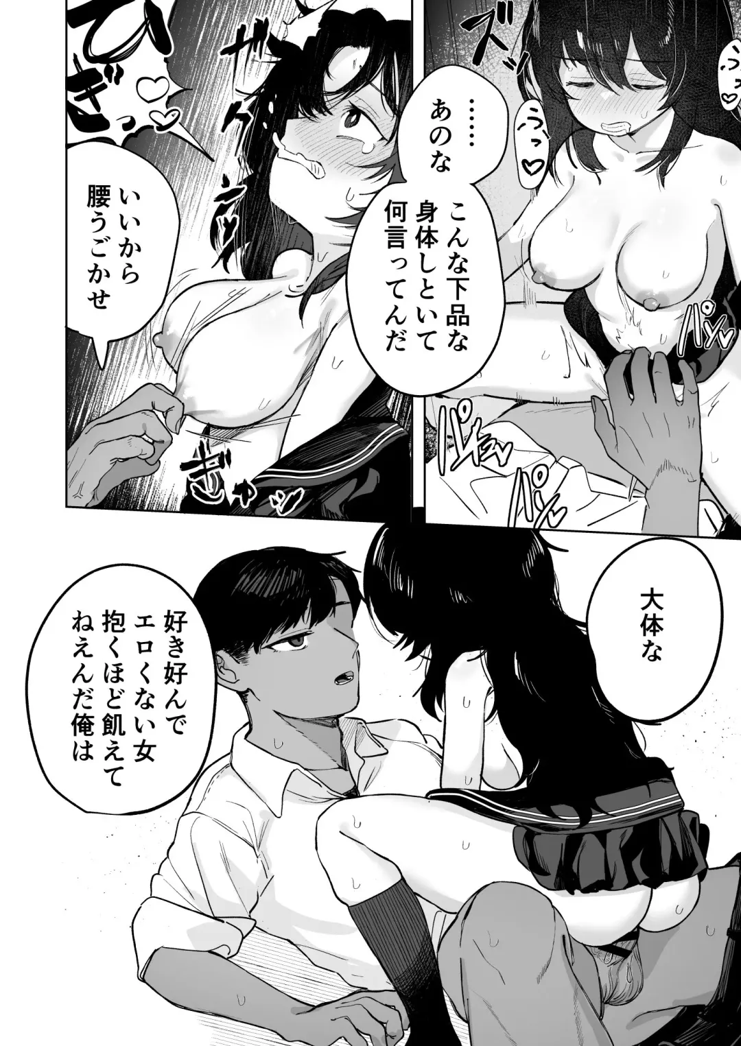 [Nada Shio - Toriuchi] Anoko wa Boku ga Suki ja Nai Boku dake ga Kizuiteta Hazu no Loli Kyonyuu Jimikei Bungaku Shoujo Fhentai.net - Page 26