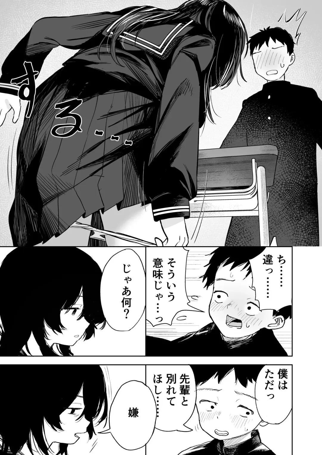 [Nada Shio - Toriuchi] Anoko wa Boku ga Suki ja Nai Boku dake ga Kizuiteta Hazu no Loli Kyonyuu Jimikei Bungaku Shoujo Fhentai.net - Page 29