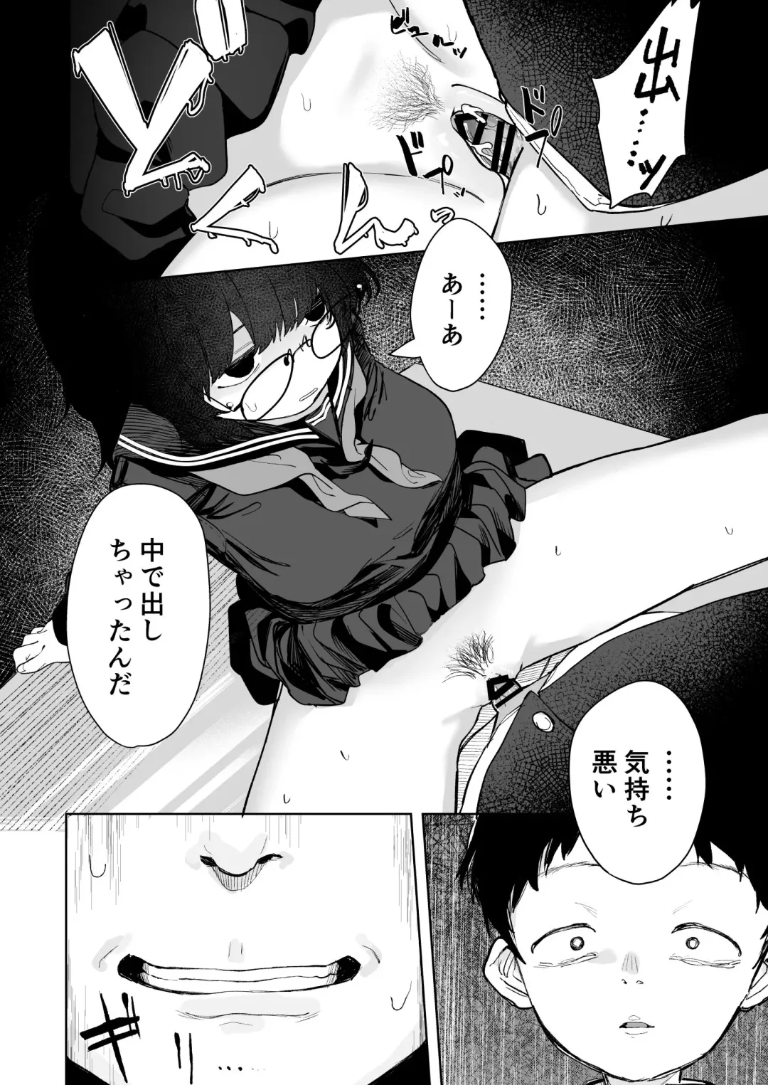 [Nada Shio - Toriuchi] Anoko wa Boku ga Suki ja Nai Boku dake ga Kizuiteta Hazu no Loli Kyonyuu Jimikei Bungaku Shoujo Fhentai.net - Page 80