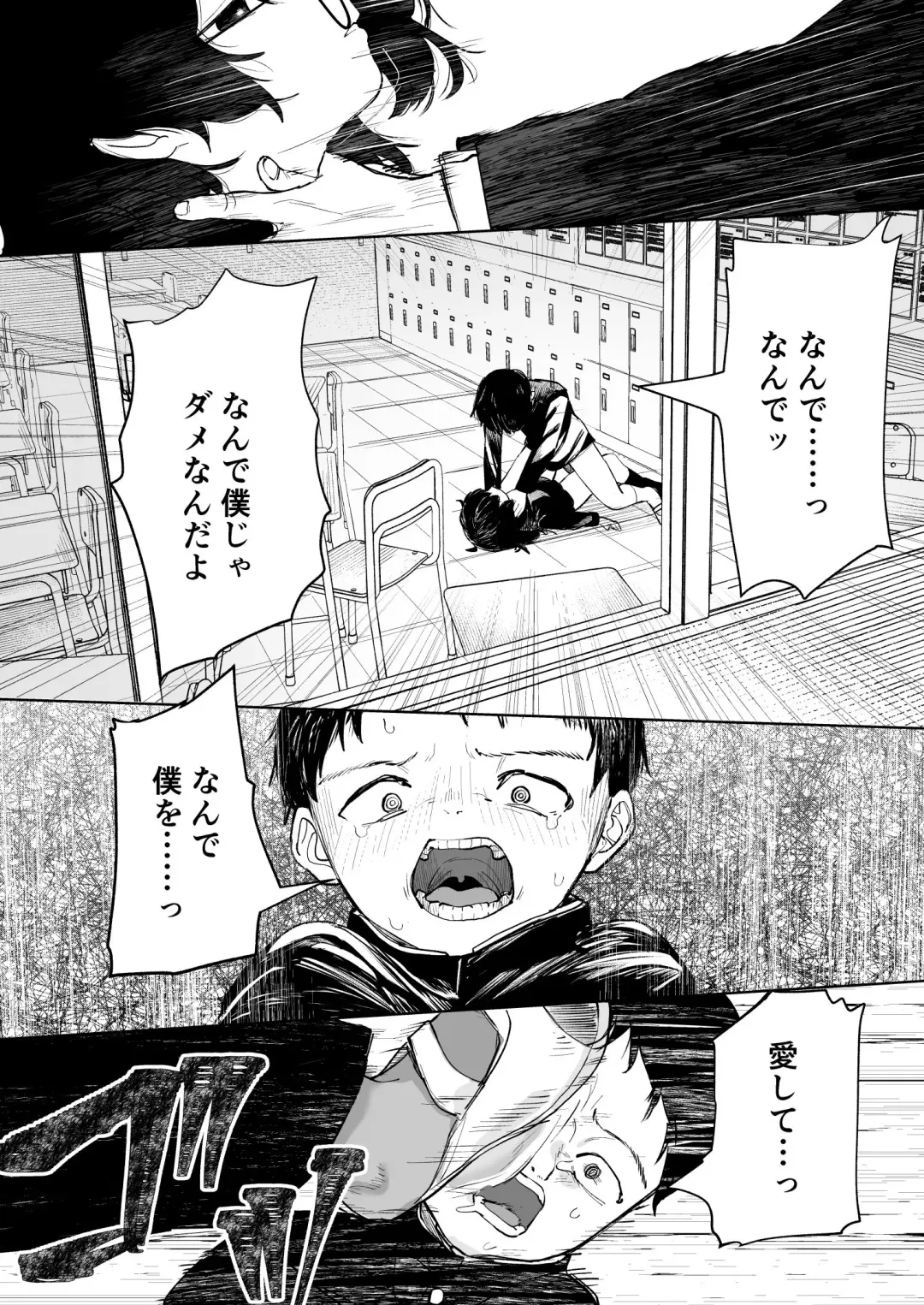 [Nada Shio - Toriuchi] Anoko wa Boku ga Suki ja Nai Boku dake ga Kizuiteta Hazu no Loli Kyonyuu Jimikei Bungaku Shoujo Fhentai.net - Page 81