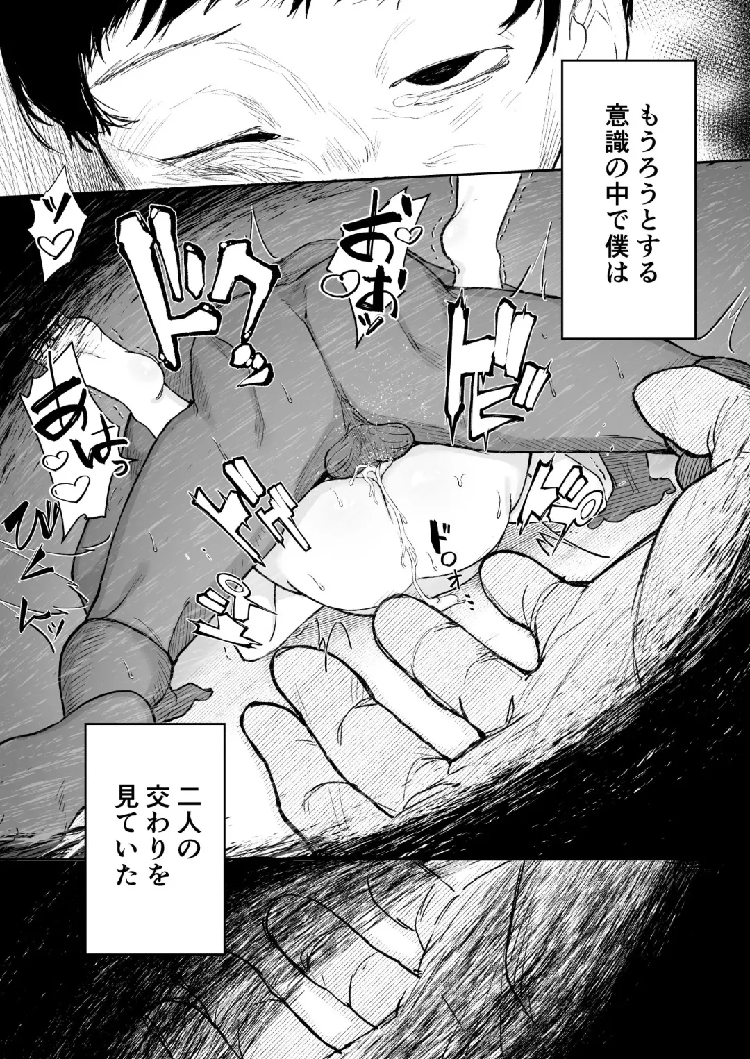 [Nada Shio - Toriuchi] Anoko wa Boku ga Suki ja Nai Boku dake ga Kizuiteta Hazu no Loli Kyonyuu Jimikei Bungaku Shoujo Fhentai.net - Page 89