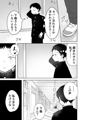 [Nada Shio - Toriuchi] Anoko wa Boku ga Suki ja Nai Boku dake ga Kizuiteta Hazu no Loli Kyonyuu Jimikei Bungaku Shoujo Fhentai.net - Page 11