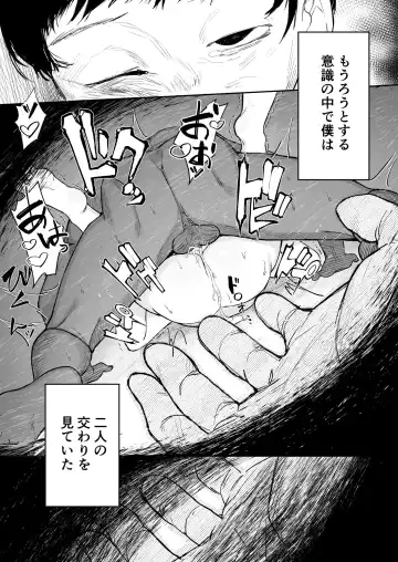 [Nada Shio - Toriuchi] Anoko wa Boku ga Suki ja Nai Boku dake ga Kizuiteta Hazu no Loli Kyonyuu Jimikei Bungaku Shoujo Fhentai.net - Page 89