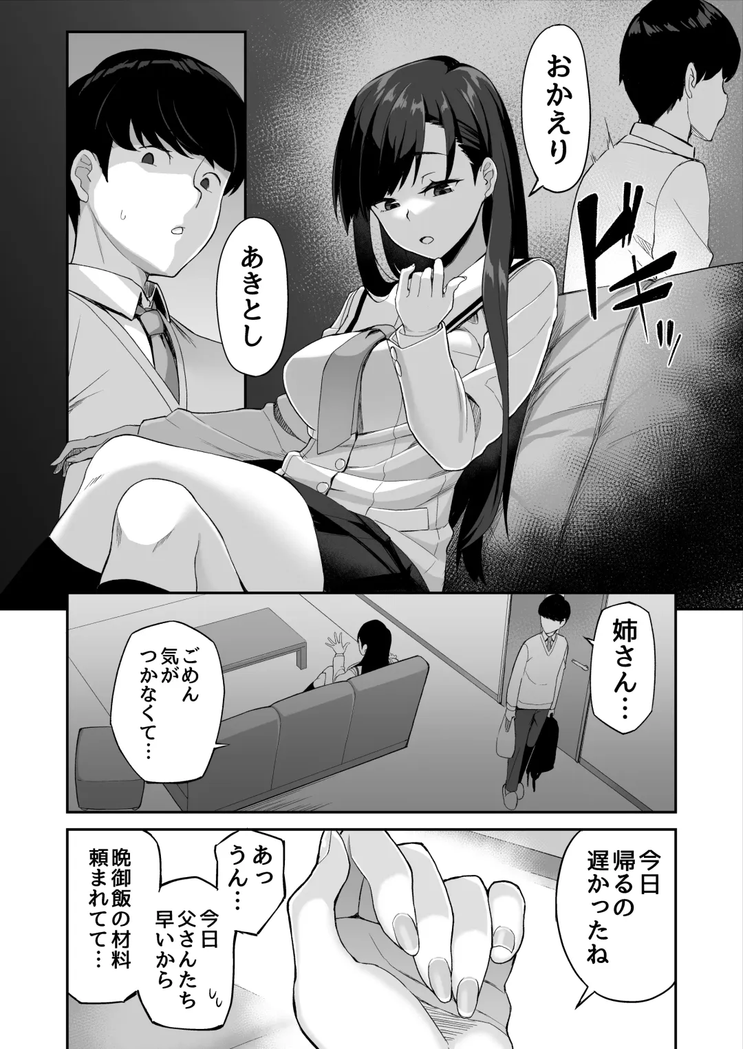 [Ishizuchi Ginko] Yuutousei no Nee-san to Honki no Sex de Kyoudai Kankei o Owaraseru Hanashi Fhentai.net - Page 13