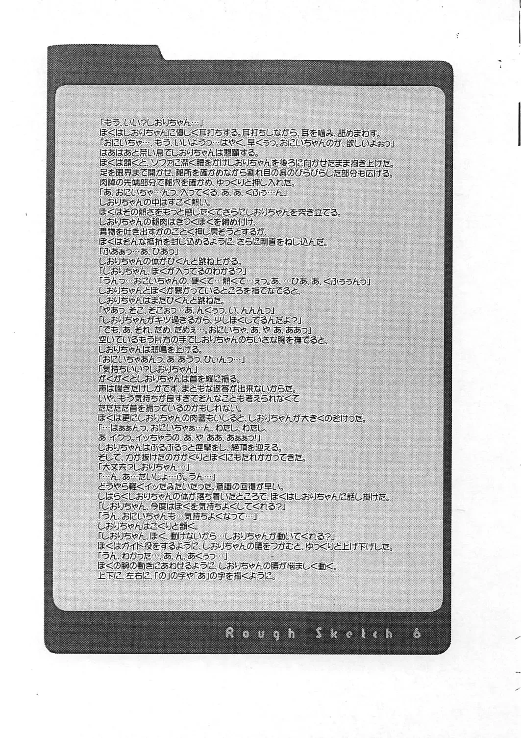[Nakajima Yuka] Rough Sketch 06 Fhentai - Page 13