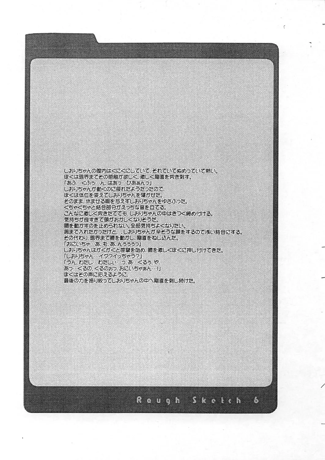 [Nakajima Yuka] Rough Sketch 06 Fhentai - Page 15