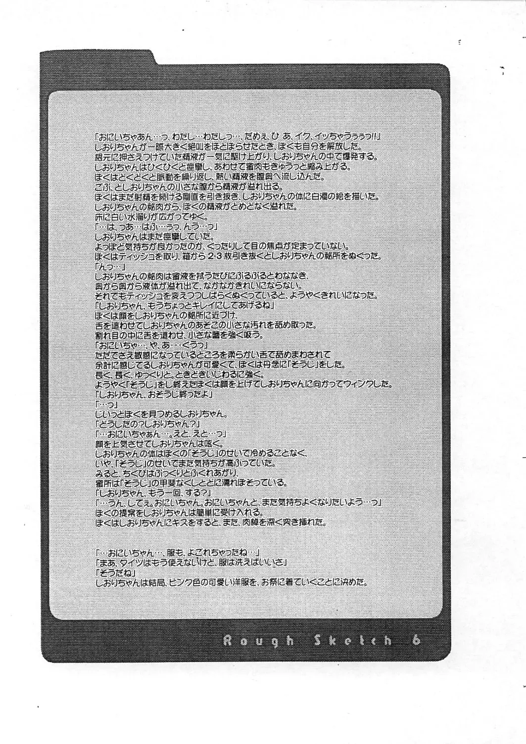 [Nakajima Yuka] Rough Sketch 06 Fhentai - Page 17