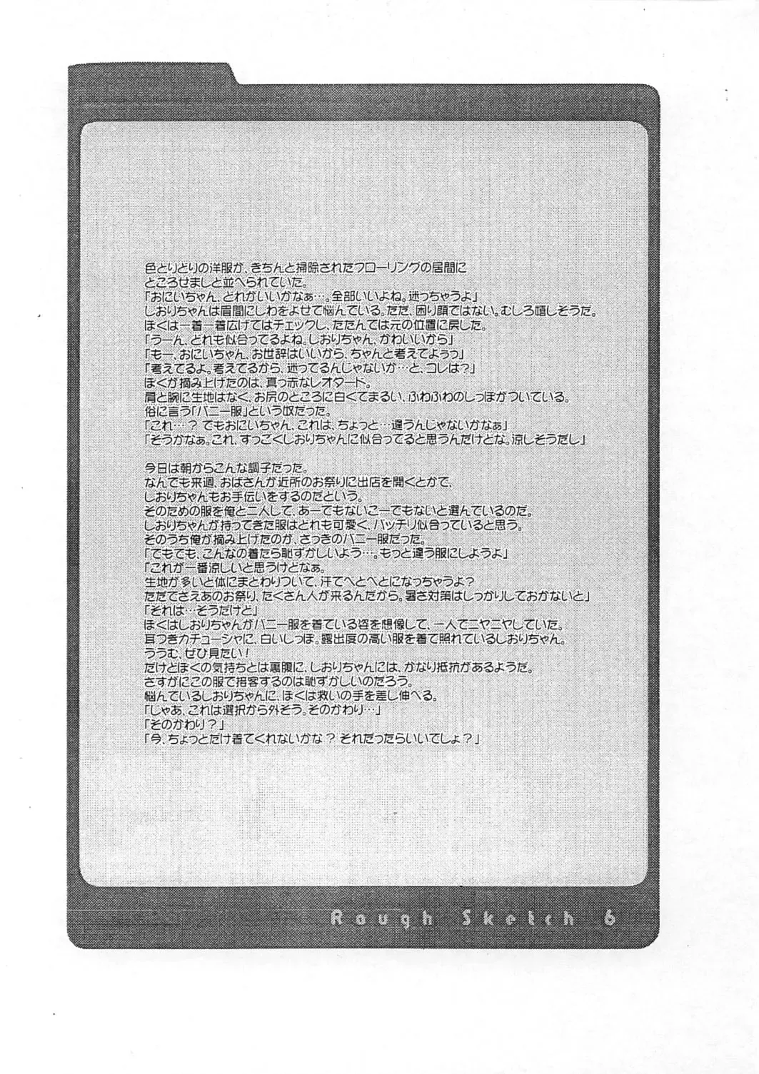 [Nakajima Yuka] Rough Sketch 06 Fhentai - Page 3