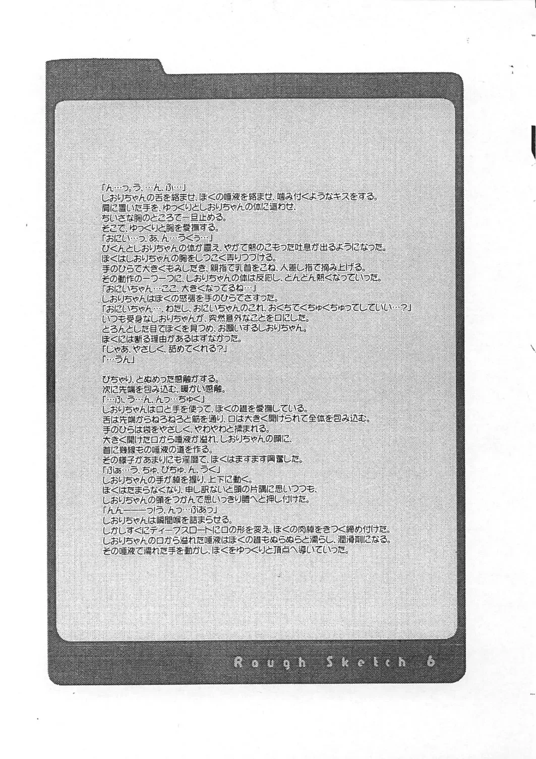 [Nakajima Yuka] Rough Sketch 06 Fhentai - Page 9