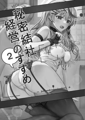 [Rai] HOLOX Himitsu Kessha Keiei no Susume 02 Fhentai.net - Page 2