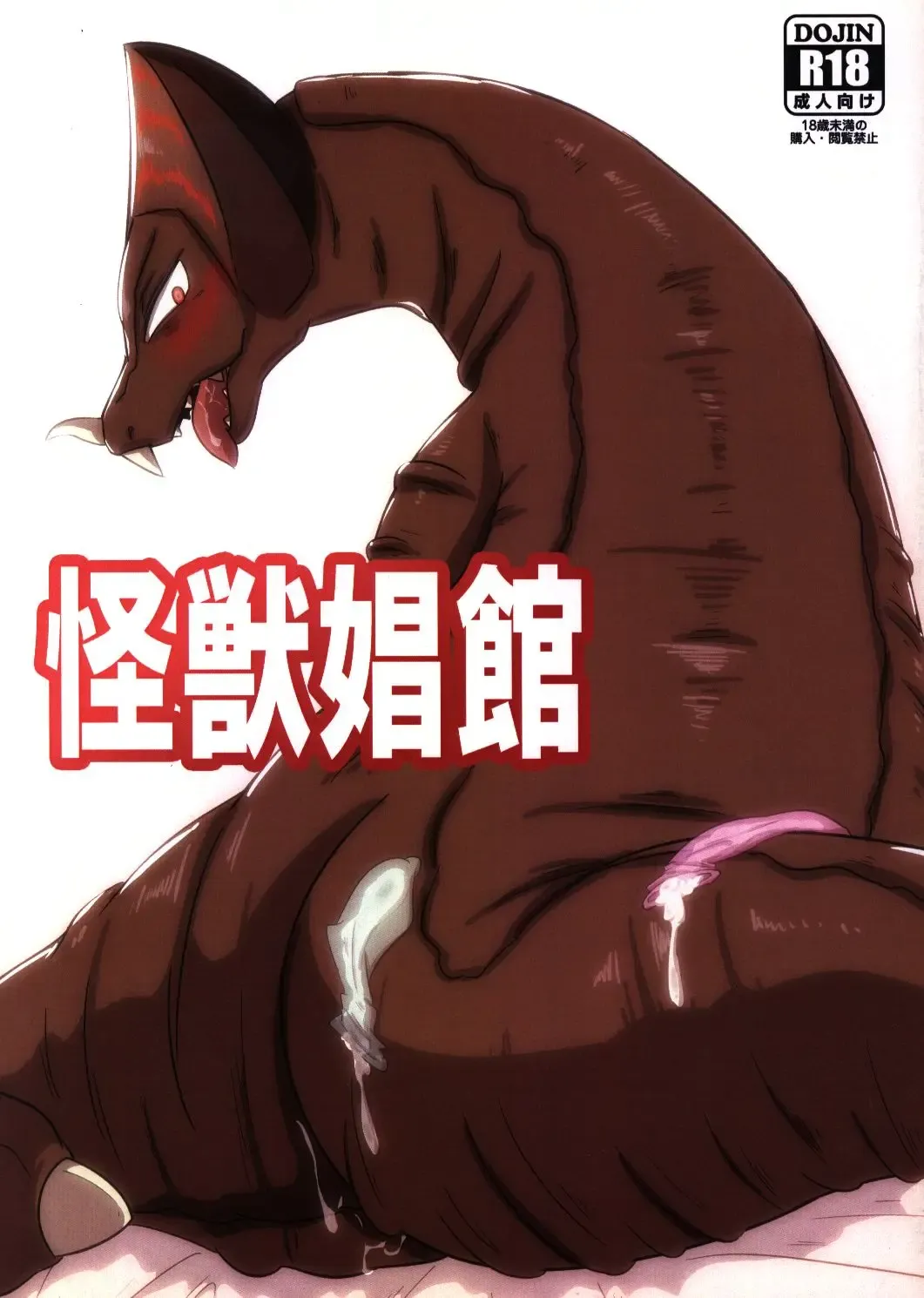 Read [Ultrabuster] Kaijuu Shoukan | Monster Brothel - Fhentai.net