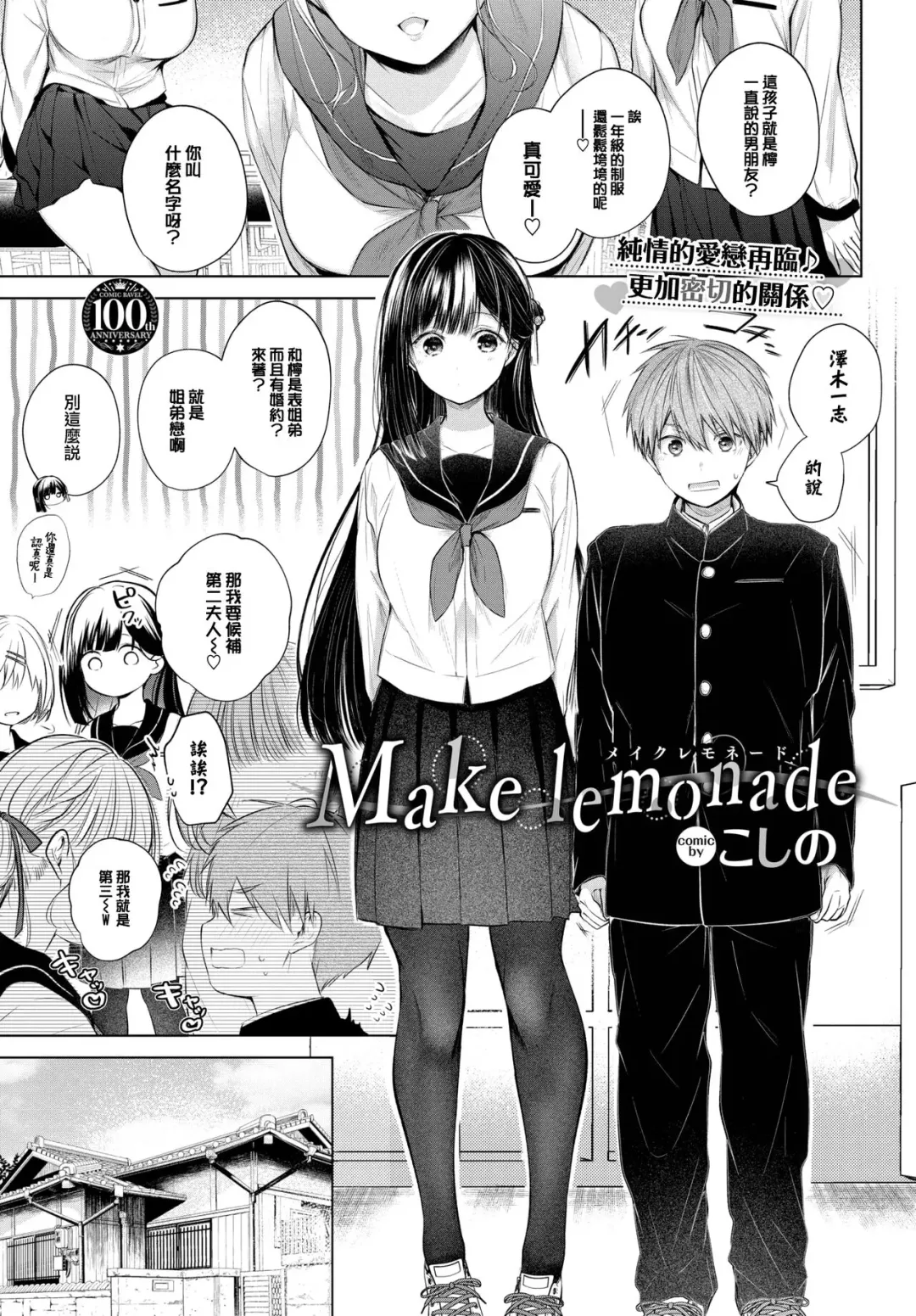 Read [Koshino] Make lemonade - Fhentai.net