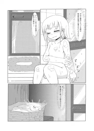 [Hanekumo] Imouto no ○○! Fhentai.net - Page 3