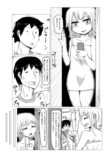 [Hanekumo] Imouto no ○○! Fhentai.net - Page 6