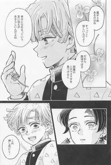 [Izumi] Nakatta Koto  ni Sasenai - Even if you don't rely on four-leaf clovers, you will surely be happy. Fhentai.net - Page 10
