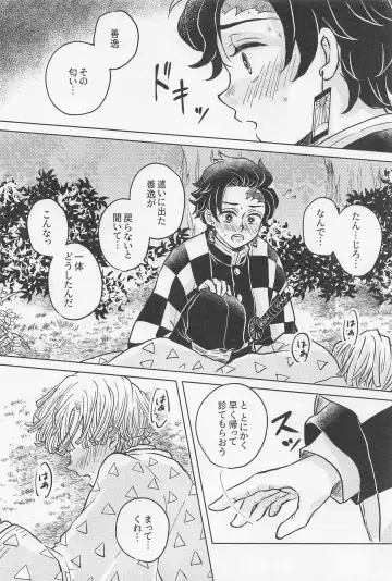 [Izumi] Nakatta Koto  ni Sasenai - Even if you don't rely on four-leaf clovers, you will surely be happy. Fhentai.net - Page 15