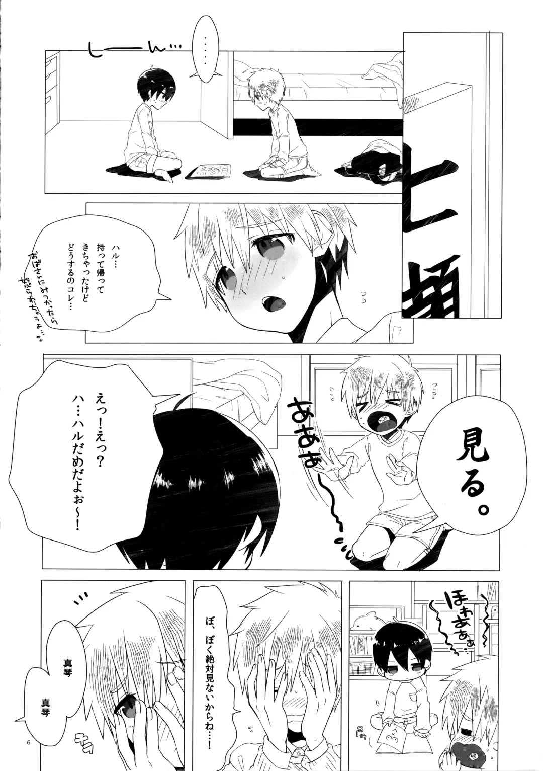 [Memeo] Kodomo Challenge Fhentai - Page 5