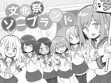 Read [Matsuriuta] Bunkasai Soapland - Fhentai.net