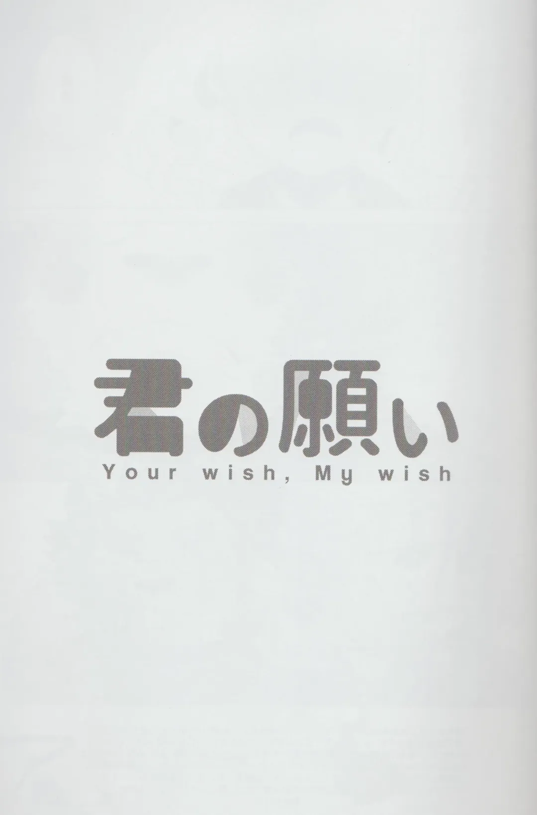 [Nagareboshi Purin] Kimi no Negai - Your wish, My wish Fhentai.net - Page 2