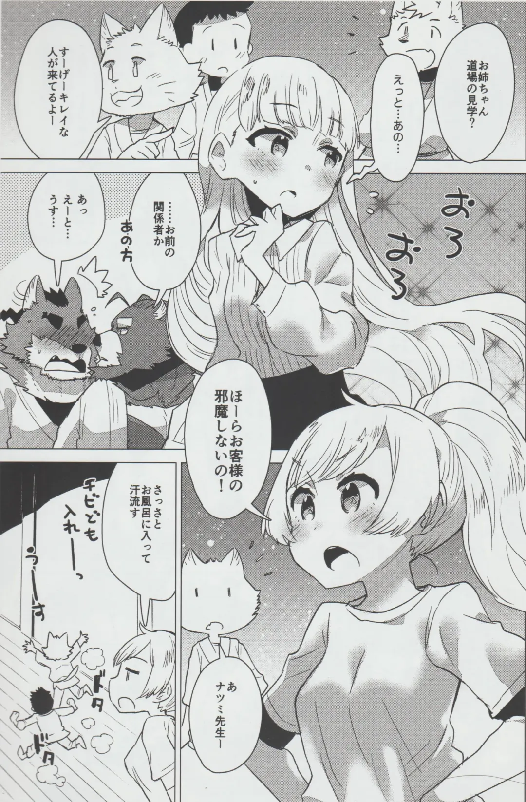 [Nagareboshi Purin] Mihoshi Ginza Shopping Street Kaihoushi vol. 04 Fhentai - Page 4