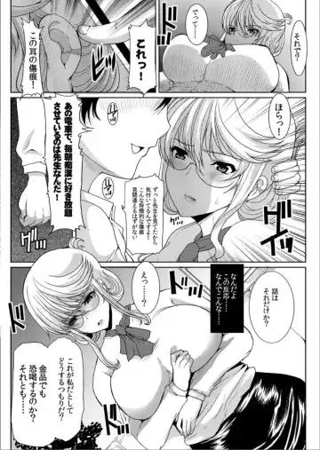 [Hatoya Mameshichi] Akogare no Josei (Sensei) wa Chikan Densha de Choukyouzumi Deshita 6 Fhentai.net - Page 9