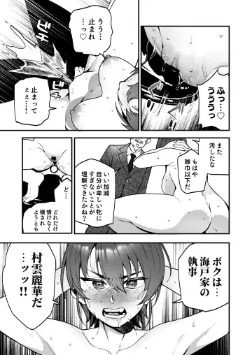 [Ababari - Yanagihara Mitsuki] Ike Mesu Shitsuji no Maso Ochi Tettei Kenshuu Fhentai.net - Page 26