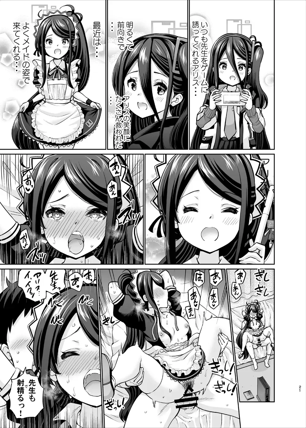 [Sarfata] Goumou Maid Alice wa Suki desu ka - Do you like hairy maids Alice? Fhentai - Page 20