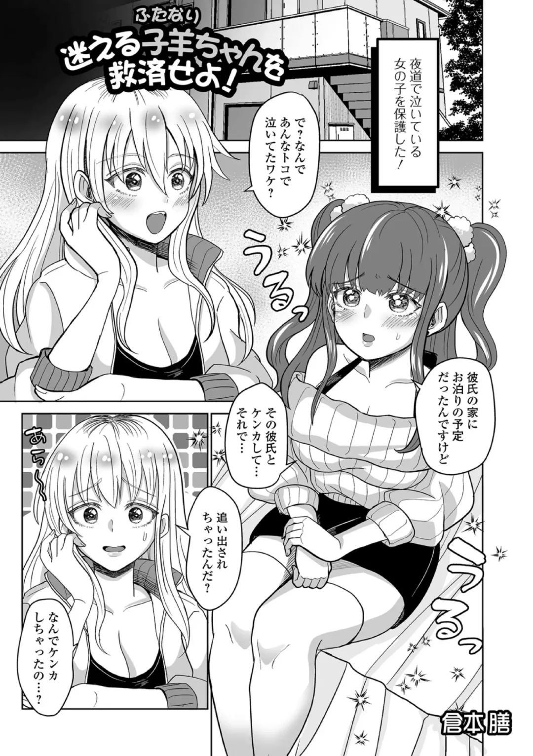 Futanari Friends! 19 Fhentai - Page 83