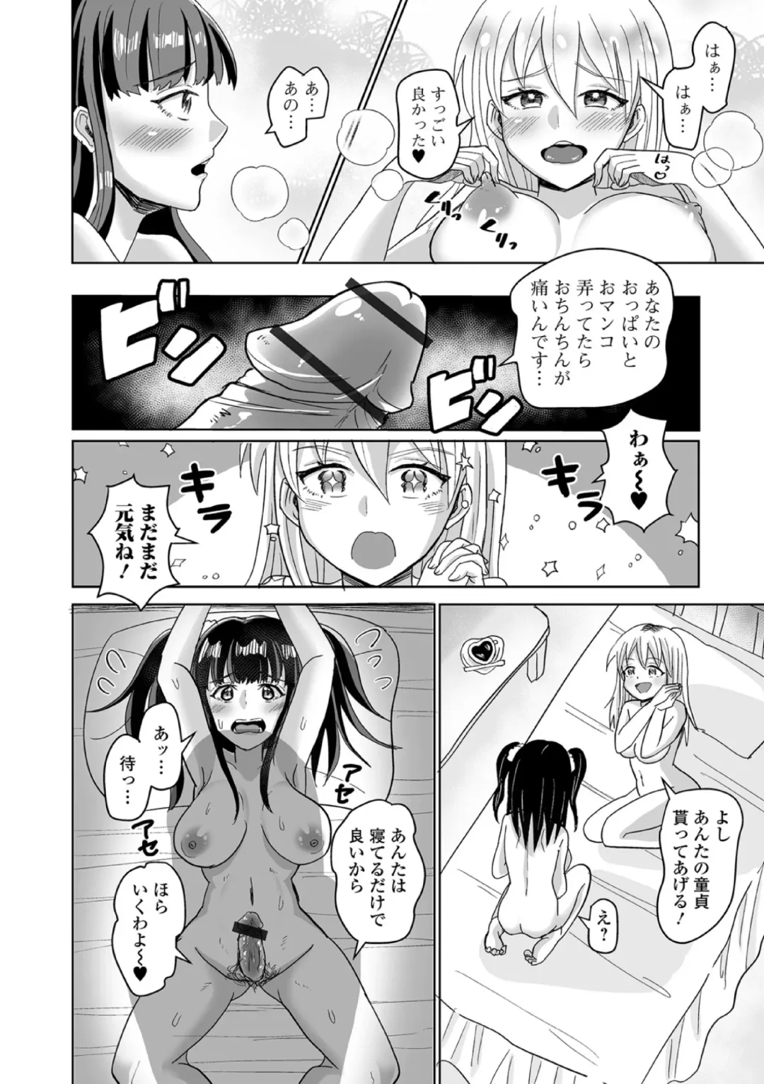 Futanari Friends! 19 Fhentai - Page 92
