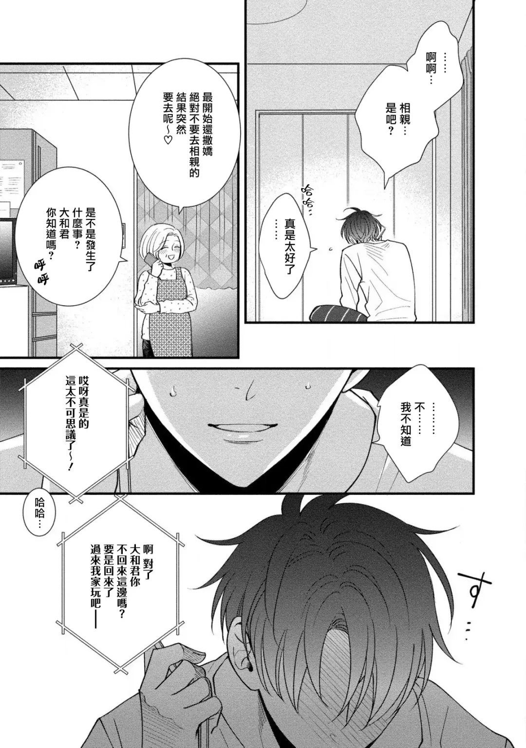 [Tomomo] Oretachi Beta (Futsuu) datta no ni!! | 明明我们只是普通的β!! Ch. 1-4 Fhentai - Page 102