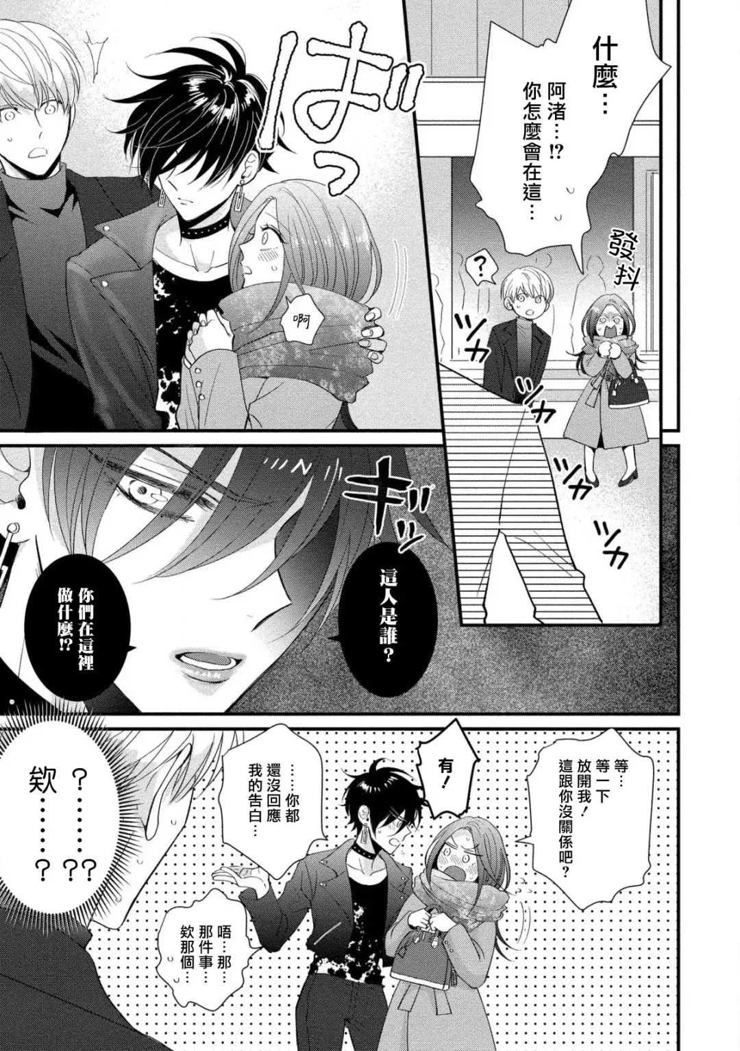 [Tomomo] Oretachi Beta (Futsuu) datta no ni!! | 明明我们只是普通的β!! Ch. 1-4 Fhentai - Page 115