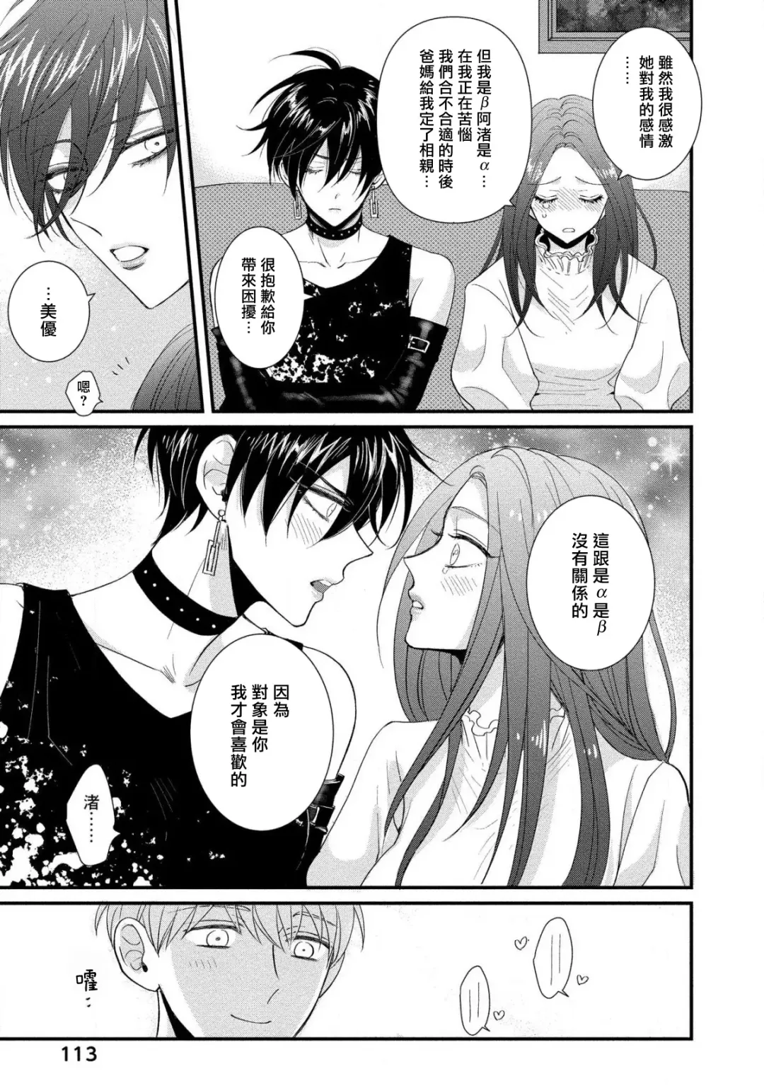 [Tomomo] Oretachi Beta (Futsuu) datta no ni!! | 明明我们只是普通的β!! Ch. 1-4 Fhentai - Page 117