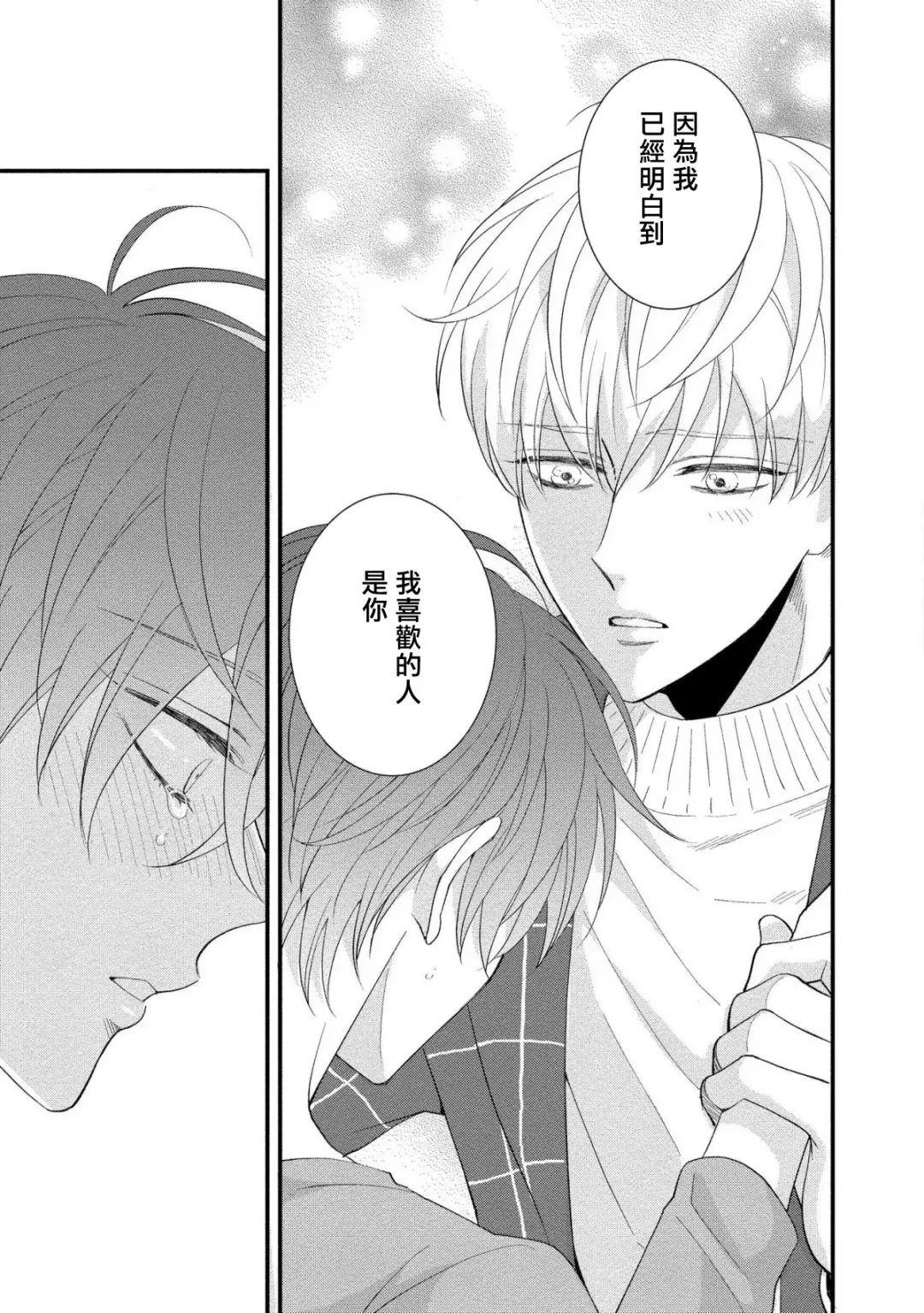 [Tomomo] Oretachi Beta (Futsuu) datta no ni!! | 明明我们只是普通的β!! Ch. 1-4 Fhentai - Page 127