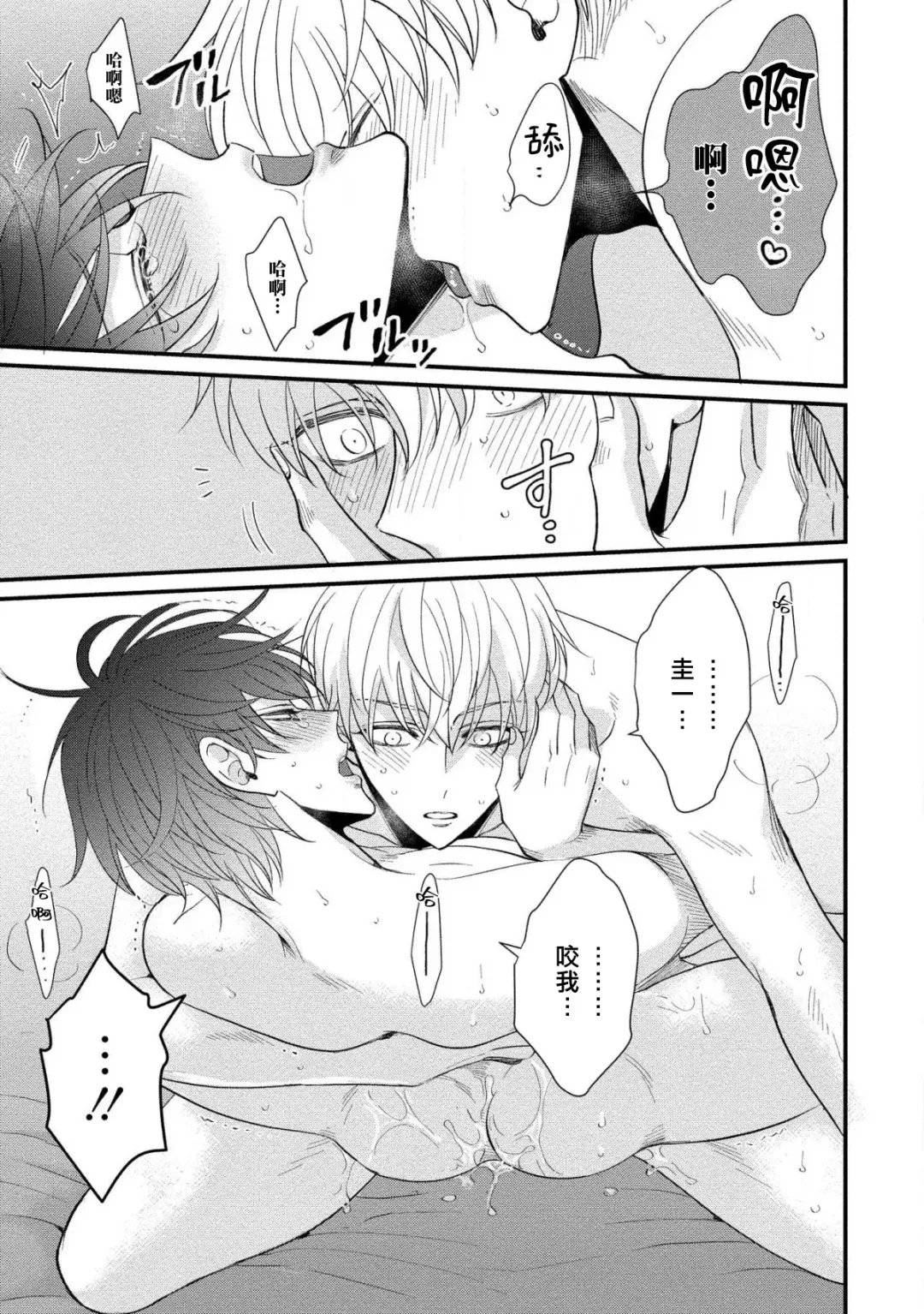 [Tomomo] Oretachi Beta (Futsuu) datta no ni!! | 明明我们只是普通的β!! Ch. 1-4 Fhentai - Page 143