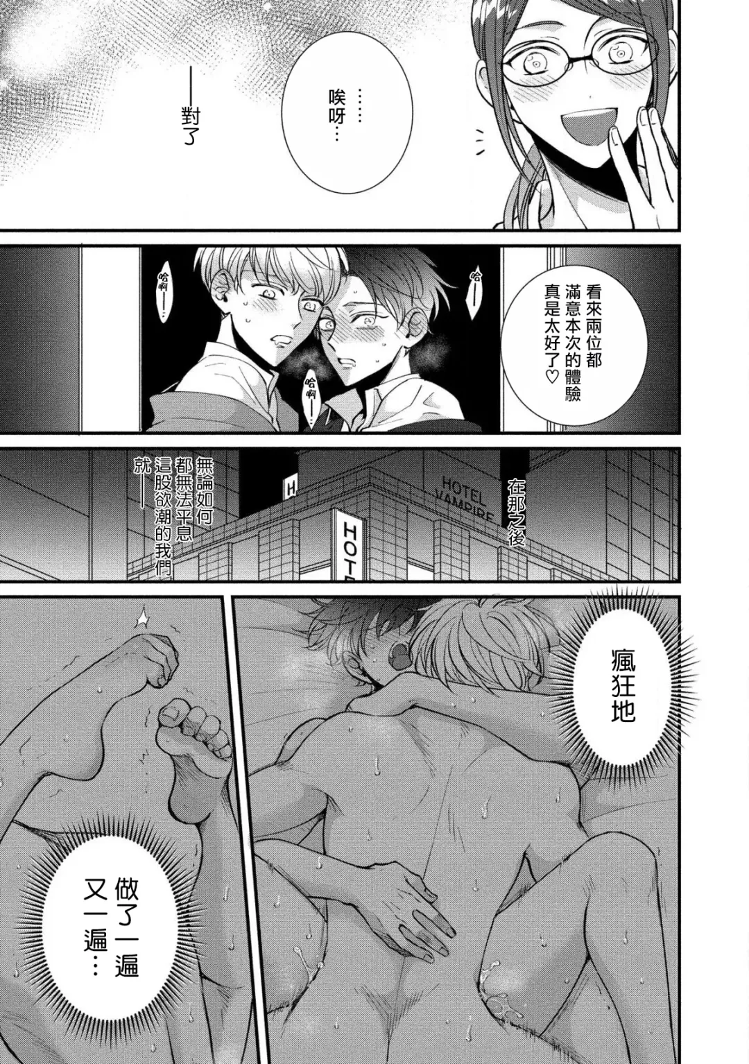 [Tomomo] Oretachi Beta (Futsuu) datta no ni!! | 明明我们只是普通的β!! Ch. 1-4 Fhentai - Page 15