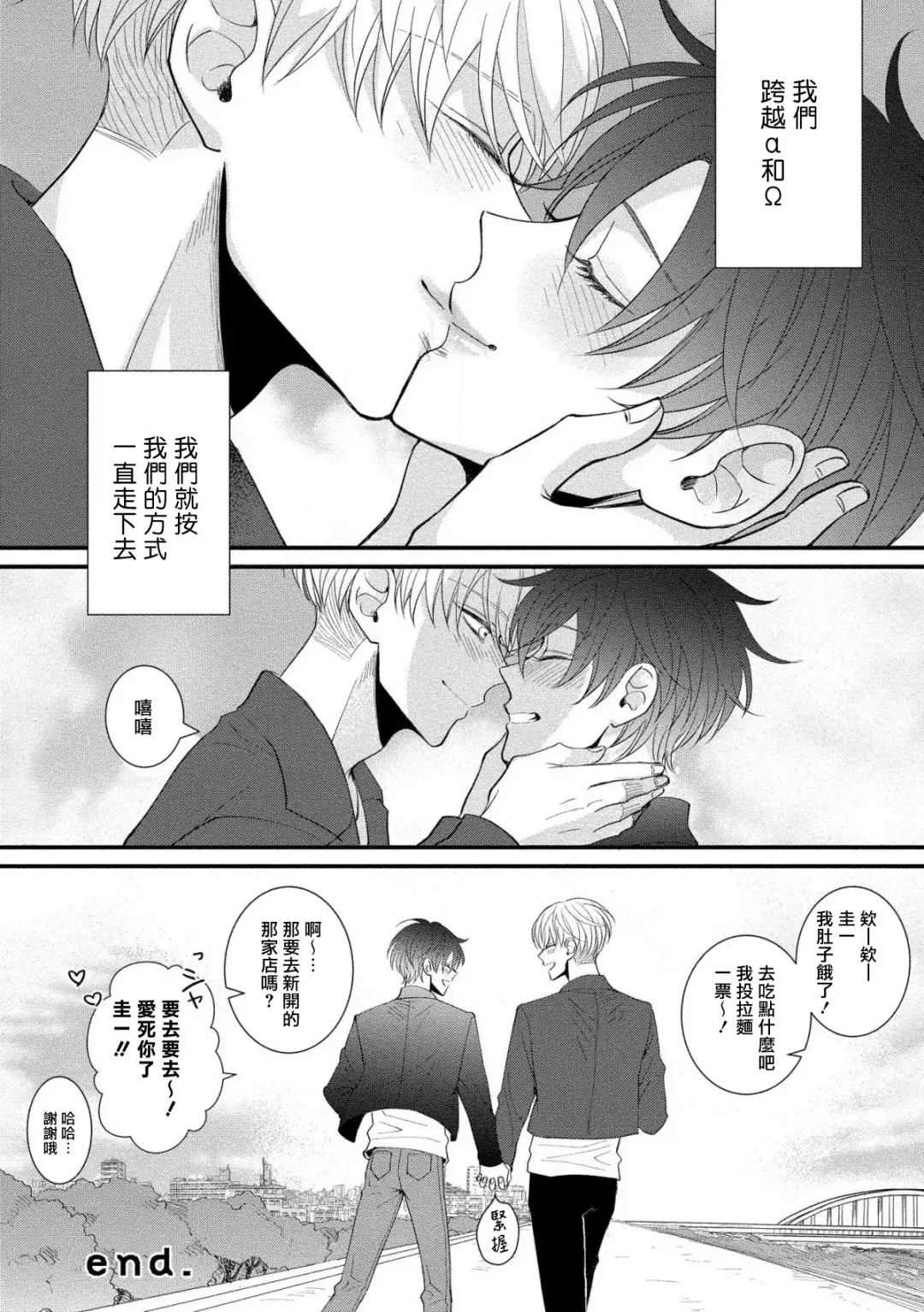 [Tomomo] Oretachi Beta (Futsuu) datta no ni!! | 明明我们只是普通的β!! Ch. 1-4 Fhentai - Page 150