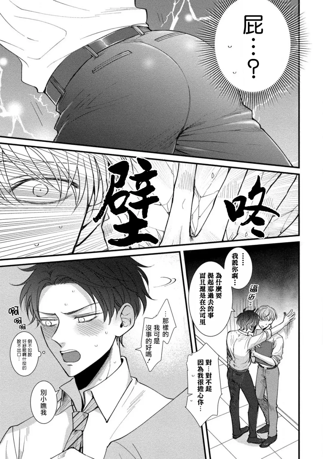 [Tomomo] Oretachi Beta (Futsuu) datta no ni!! | 明明我们只是普通的β!! Ch. 1-4 Fhentai - Page 19