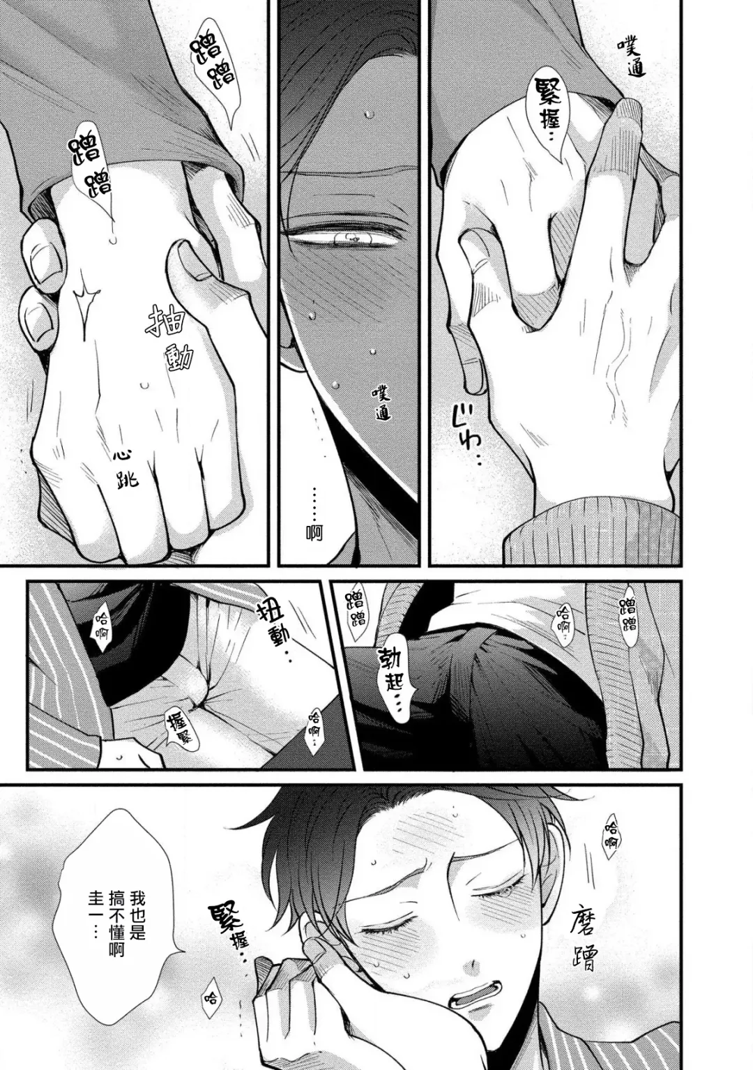 [Tomomo] Oretachi Beta (Futsuu) datta no ni!! | 明明我们只是普通的β!! Ch. 1-4 Fhentai - Page 25