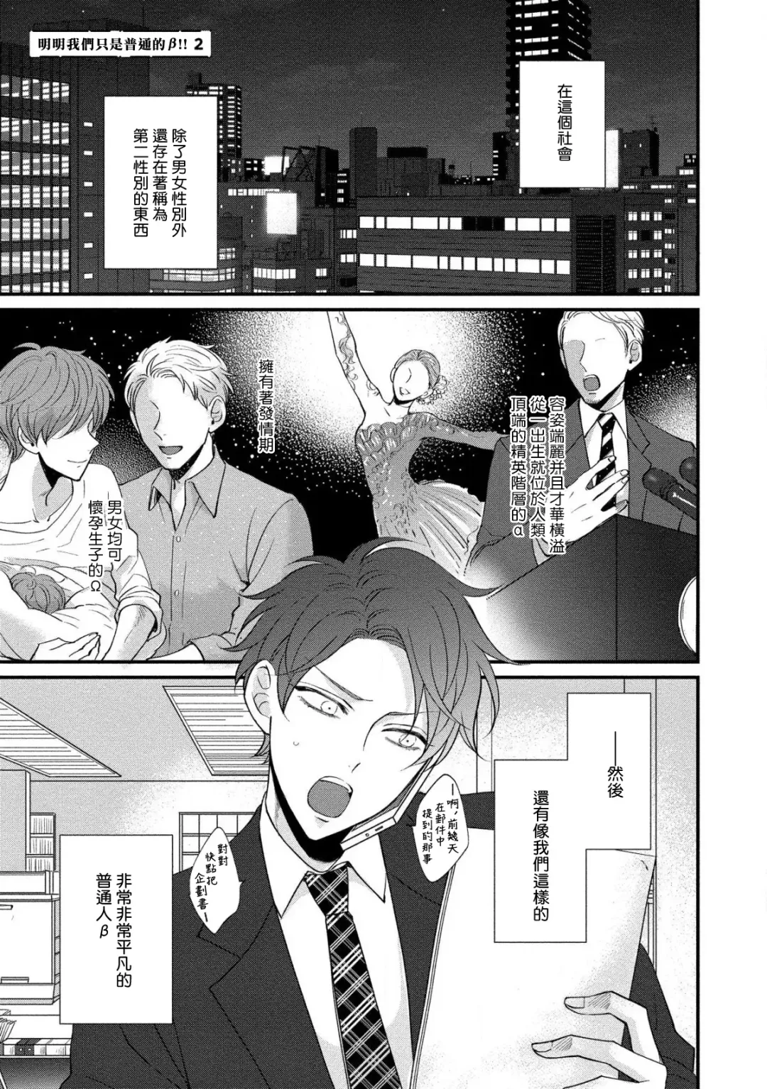 [Tomomo] Oretachi Beta (Futsuu) datta no ni!! | 明明我们只是普通的β!! Ch. 1-4 Fhentai - Page 39